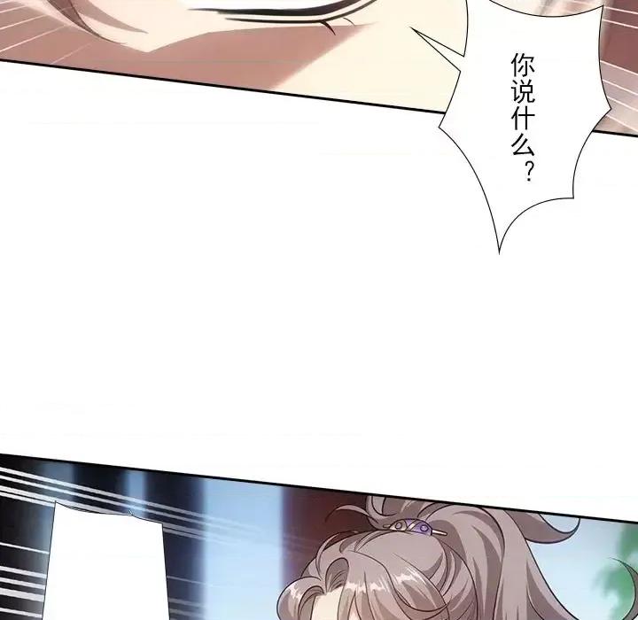 欺师 欺师-第 43 话 第23页