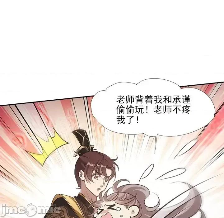欺师 欺师-第 43 话 第25页