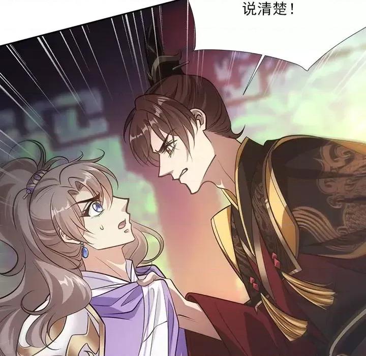 欺师 欺师-第 43 话 第29页