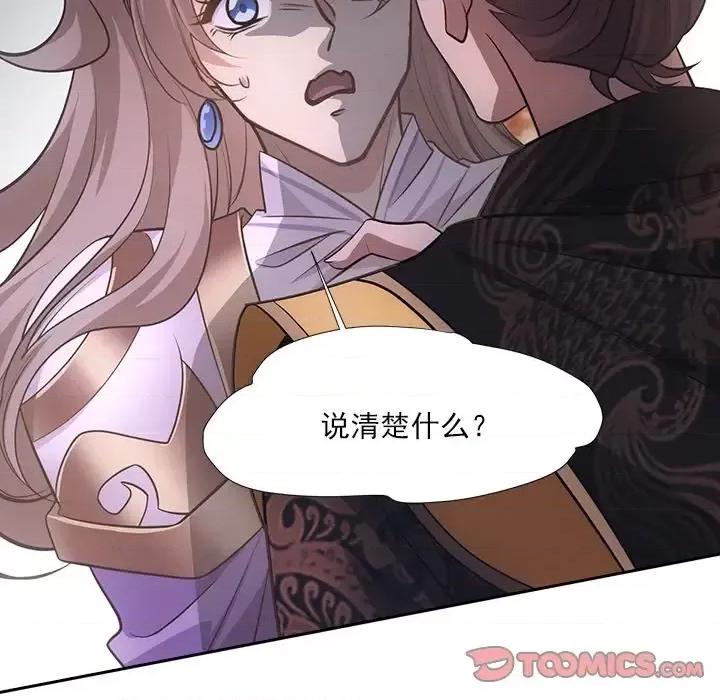 欺师 欺师-第 43 话 第32页