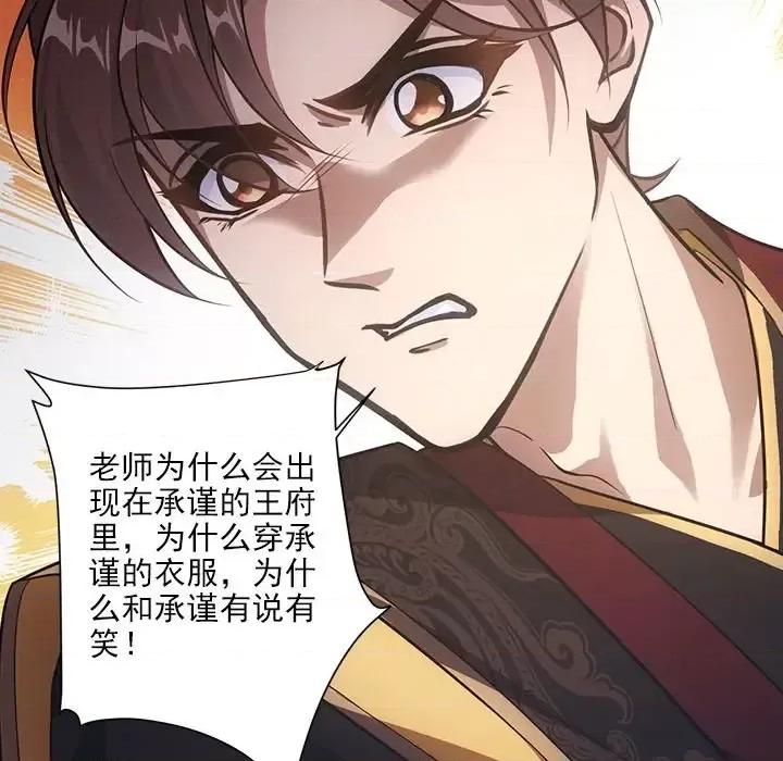 欺师 欺师-第 43 话 第34页
