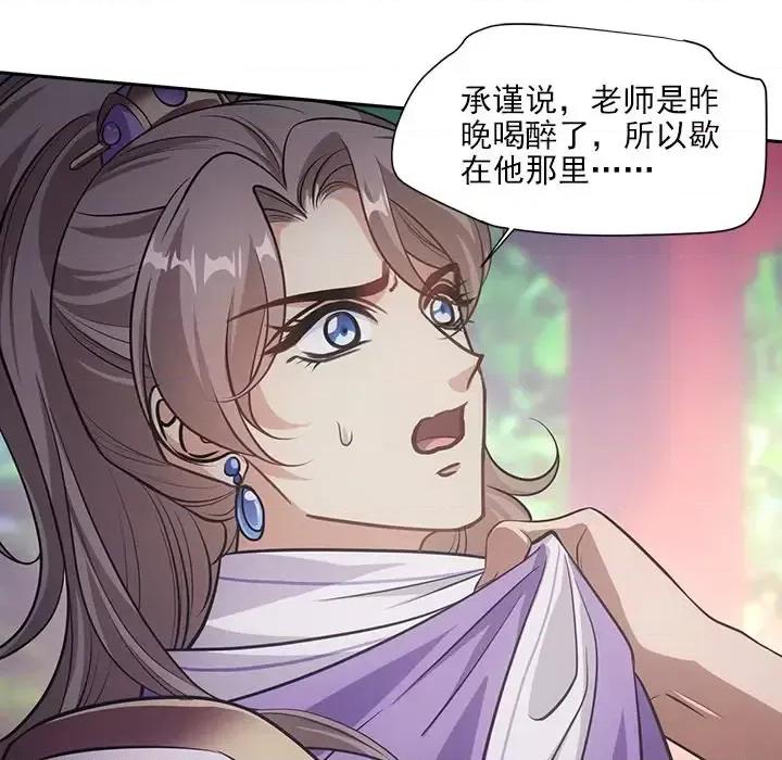 欺师 欺师-第 43 话 第36页