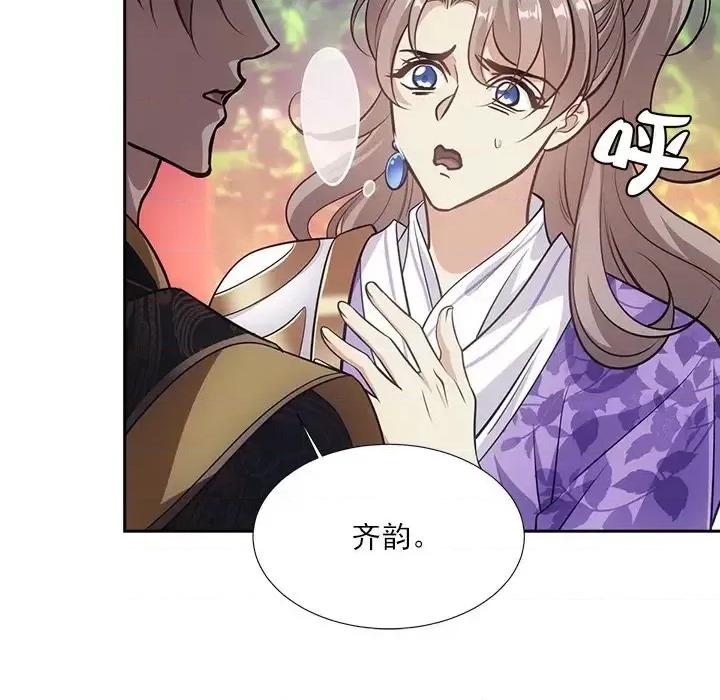 欺师 欺师-第 43 话 第46页