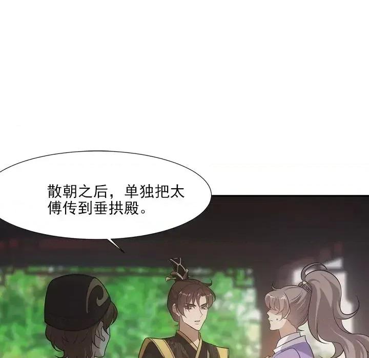 欺师 欺师-第 43 话 第48页