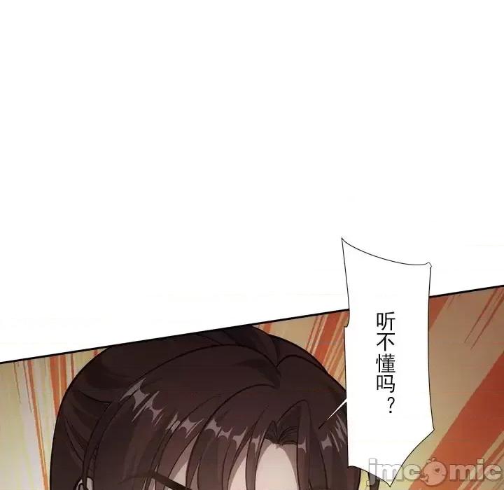 欺师 欺师-第 43 话 第50页