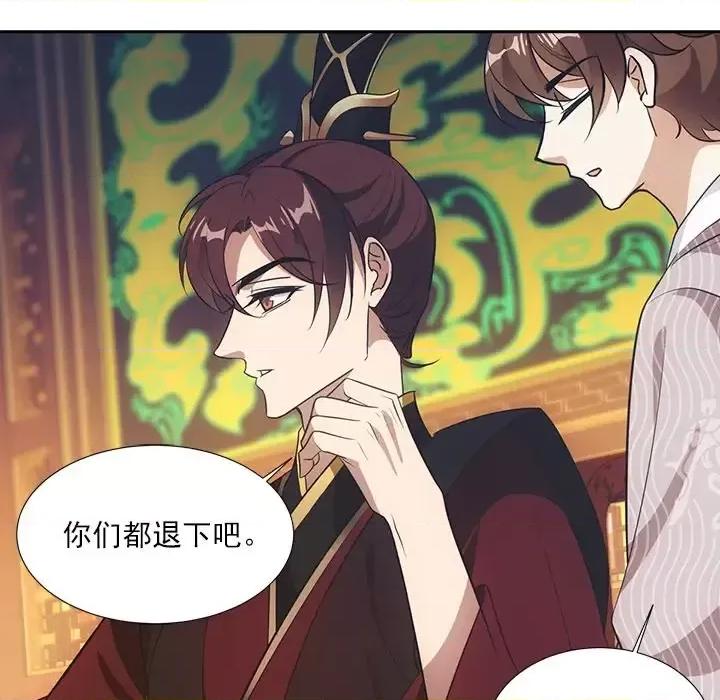 欺师 欺师-第 43 话 第71页