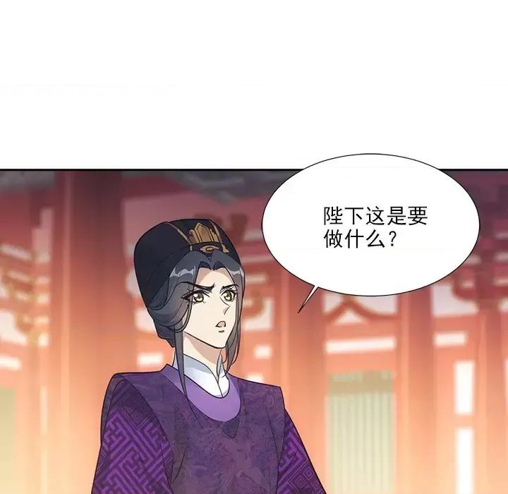 欺师 欺师-第 43 话 第74页