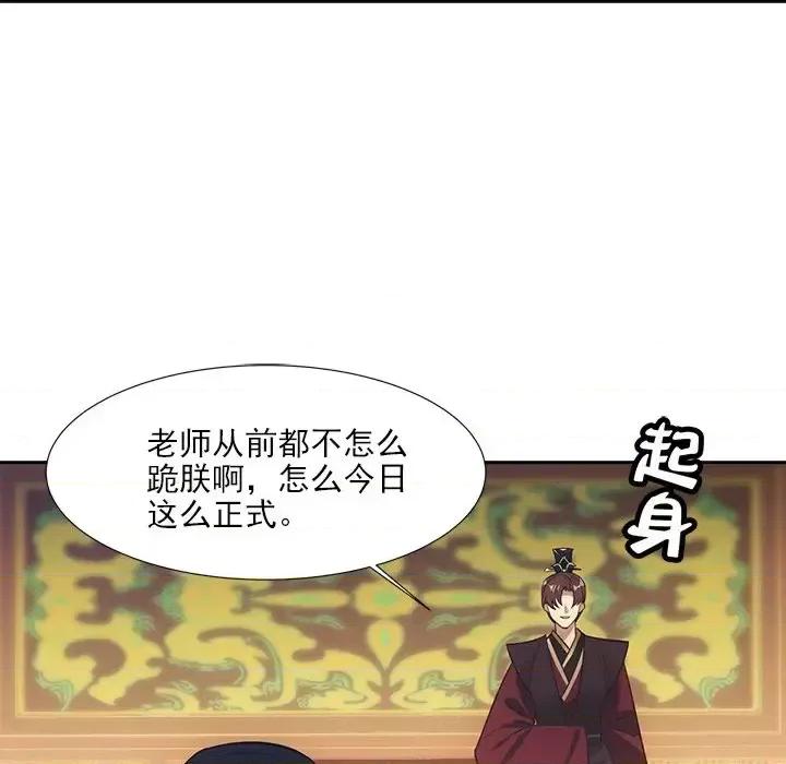 欺师 欺师-第 43 话 第77页