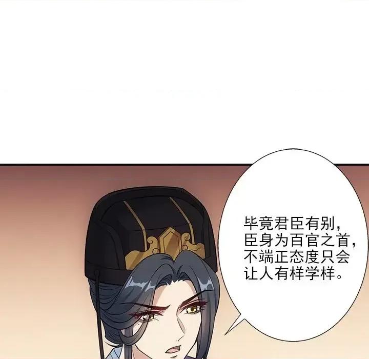 欺师 欺师-第 43 话 第79页