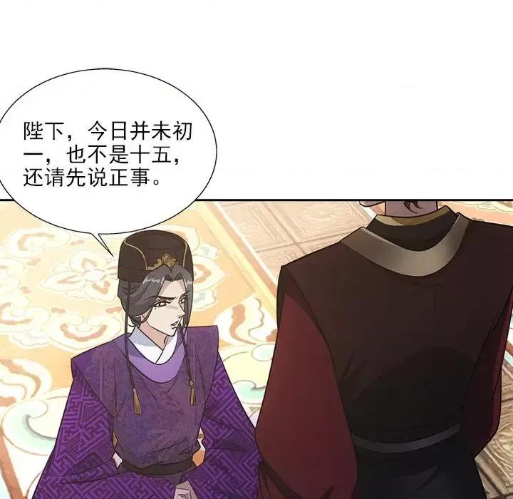 欺师 欺师-第 43 话 第84页
