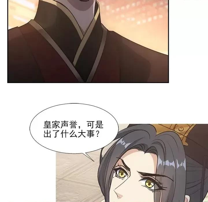 欺师 欺师-第 43 话 第88页