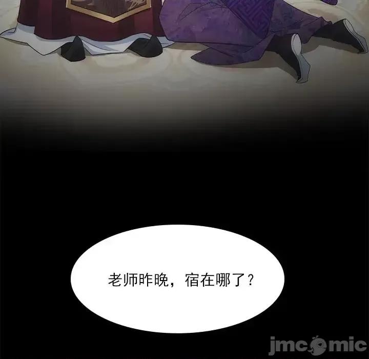 欺师 欺师-第 43 话 第95页