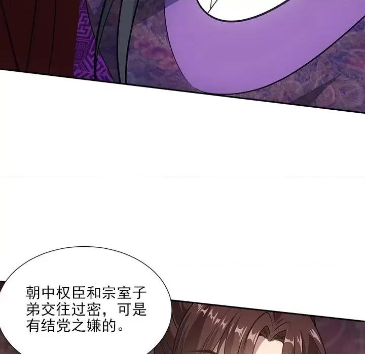 欺师 欺师-第 44 话 第11页