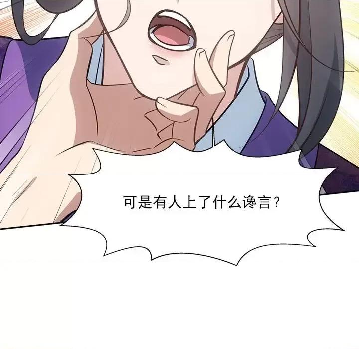 欺师 欺师-第 44 话 第16页