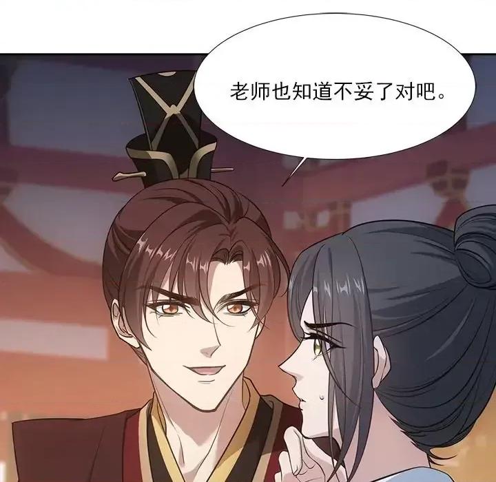 欺师 欺师-第 44 话 第21页