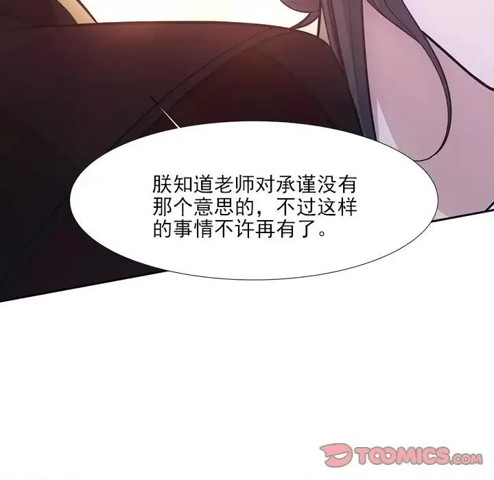 欺师 欺师-第 44 话 第32页