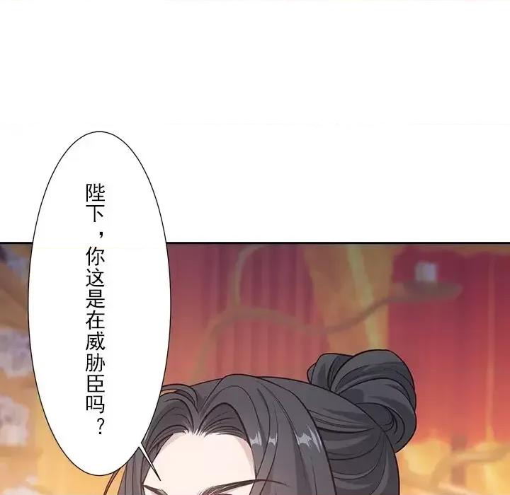 欺师 欺师-第 44 话 第34页