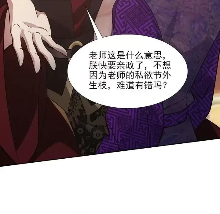 欺师 欺师-第 44 话 第38页