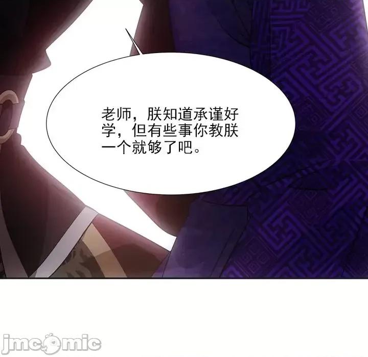欺师 欺师-第 44 话 第45页