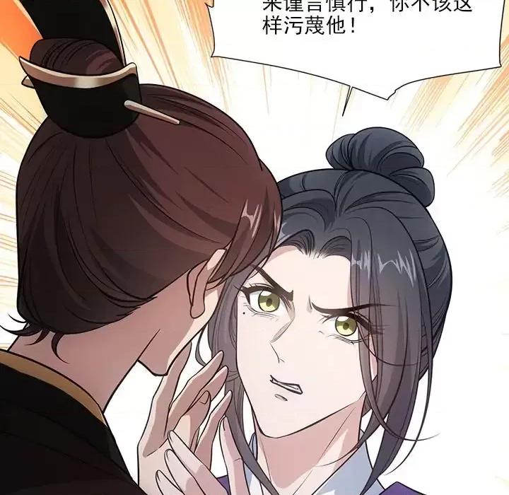 欺师 欺师-第 44 话 第48页