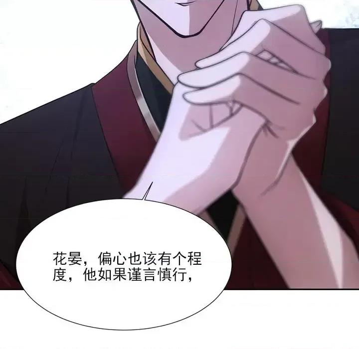 欺师 欺师-第 44 话 第51页