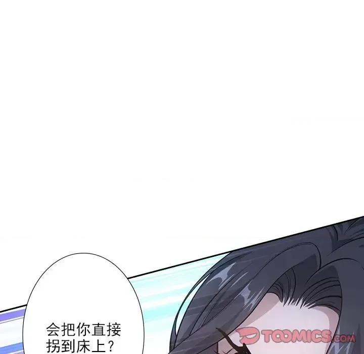 欺师 欺师-第 44 话 第52页