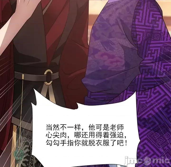 欺师 欺师-第 44 话 第60页