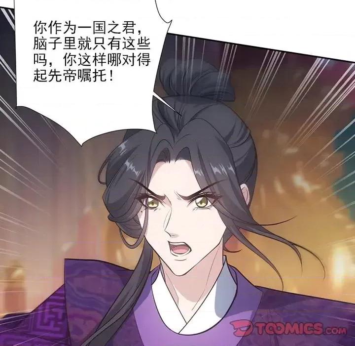 欺师 欺师-第 44 话 第62页