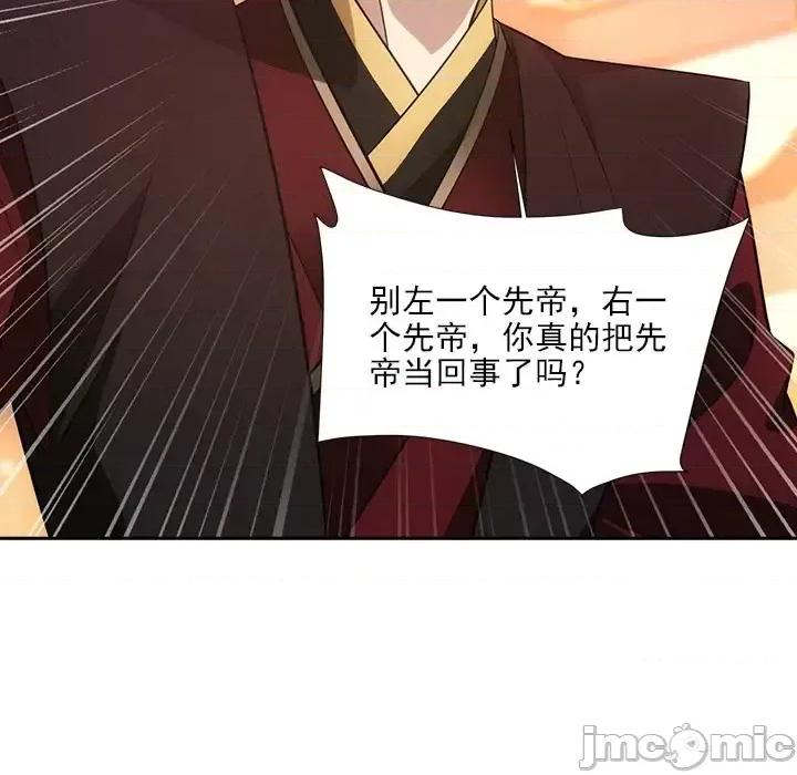 欺师 欺师-第 44 话 第65页