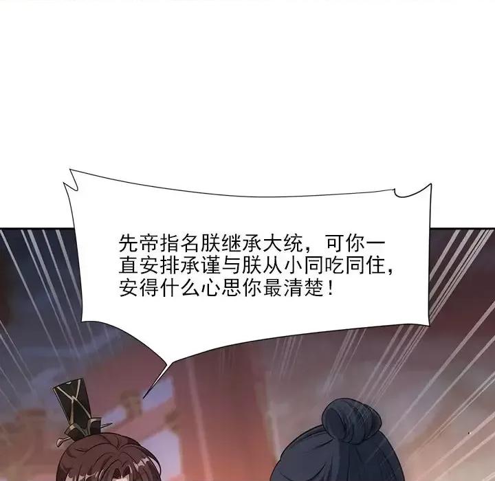 欺师 欺师-第 44 话 第67页