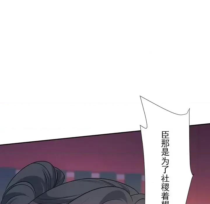 欺师 欺师-第 44 话 第71页
