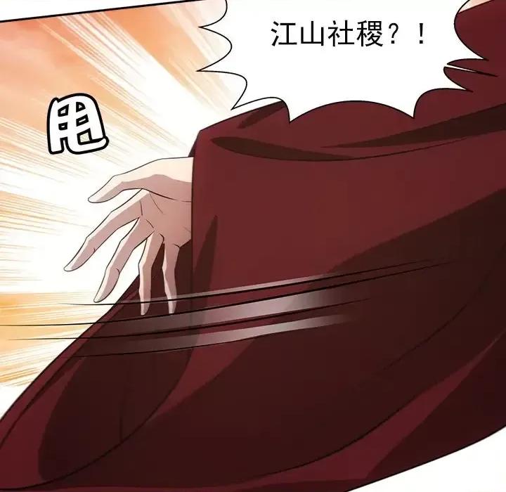 欺师 欺师-第 44 话 第74页