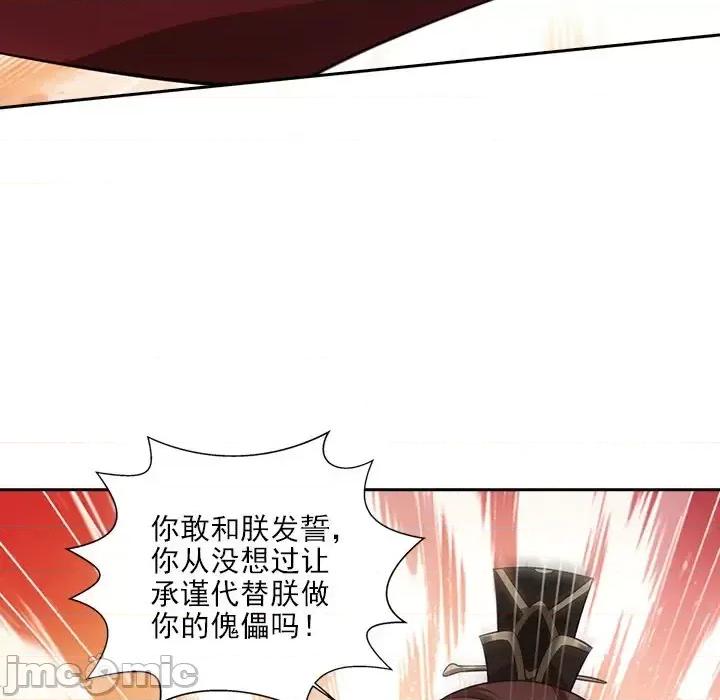 欺师 欺师-第 44 话 第75页