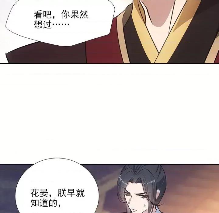 欺师 欺师-第 44 话 第86页