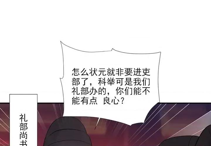 欺师 欺师-第 45 话 第3页