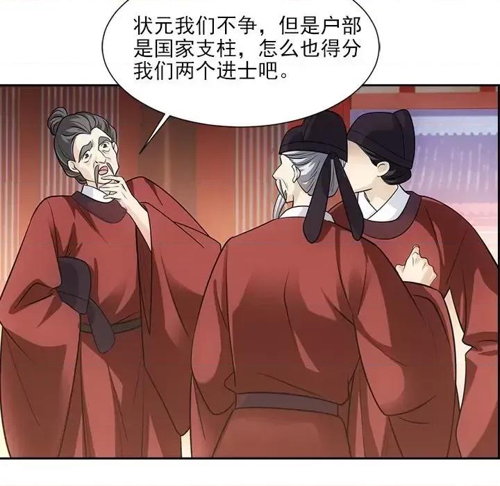 欺师 欺师-第 45 话 第7页