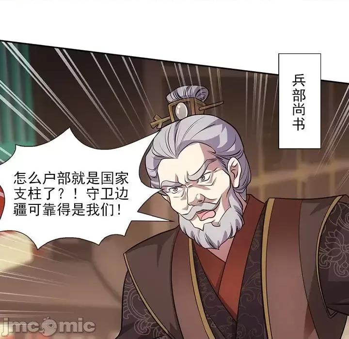 欺师 欺师-第 45 话 第10页