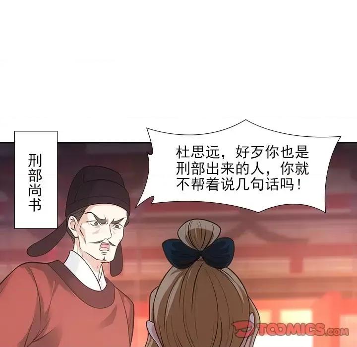欺师 欺师-第 45 话 第12页