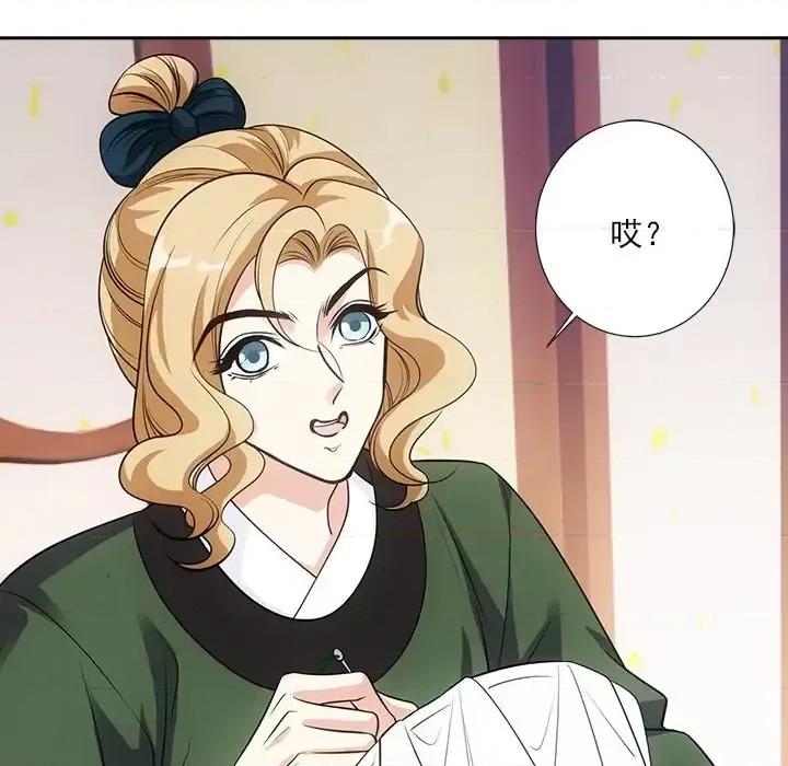 欺师 欺师-第 45 话 第14页