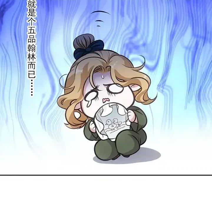欺师 欺师-第 45 话 第19页