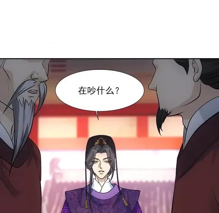 欺师 欺师-第 45 话 第23页