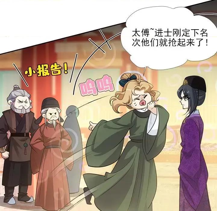 欺师 欺师-第 45 话 第26页