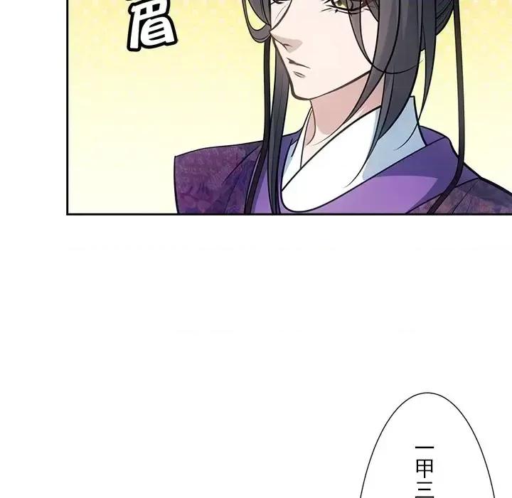 欺师 欺师-第 45 话 第28页