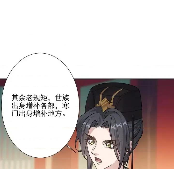 欺师 欺师-第 45 话 第34页