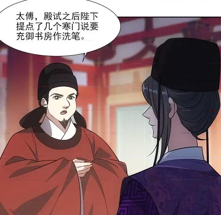 欺师 欺师-第 45 话 第36页
