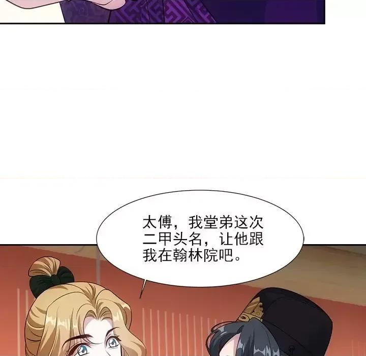 欺师 欺师-第 45 话 第39页