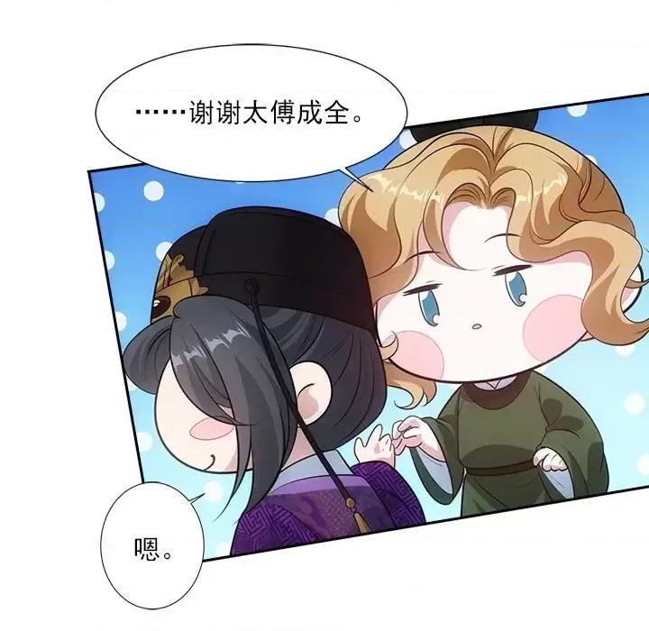 欺师 欺师-第 45 话 第43页