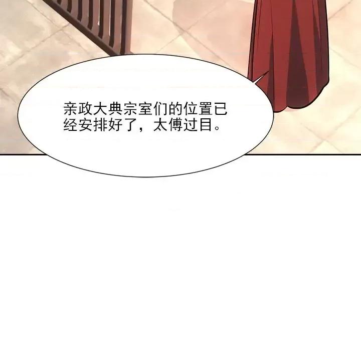 欺师 欺师-第 45 话 第47页