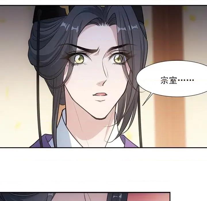 欺师 欺师-第 45 话 第48页