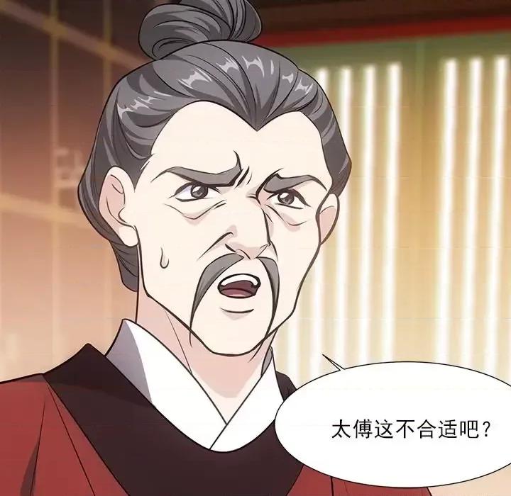 欺师 欺师-第 45 话 第57页